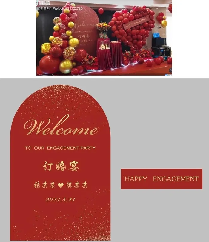 订婚宴图片cdr矢量模版下载