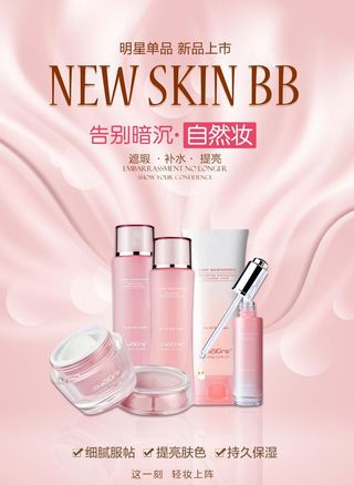 粉色简约时尚高端女性化妆品海报图片