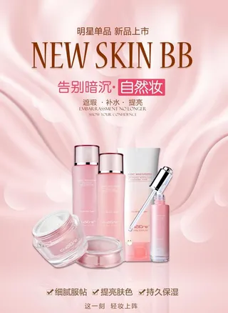 粉色简约时尚高端女性化妆品海报图片