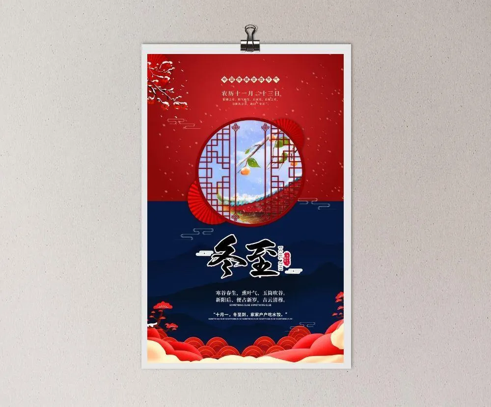 冬至节气下雪红色中国风海报图片(3543x5315)psd模版下载