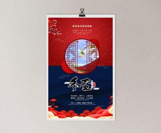 冬至节气下雪红色中国风海报图片