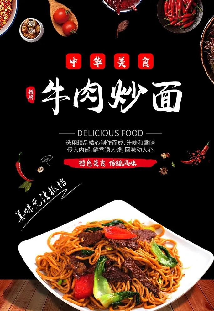 牛肉炒面图片(1500x2249)psd模版下载