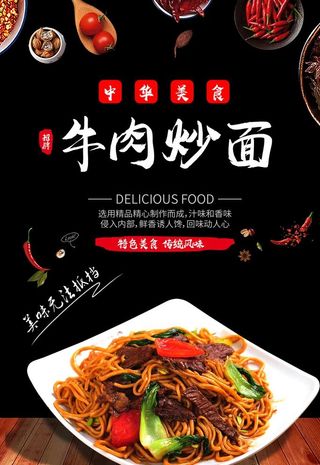 牛肉炒面图片