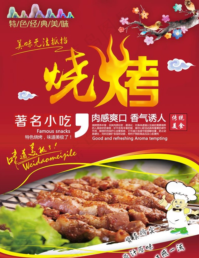烧烤图片