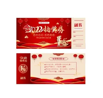 2022年年会 抽奖券图片