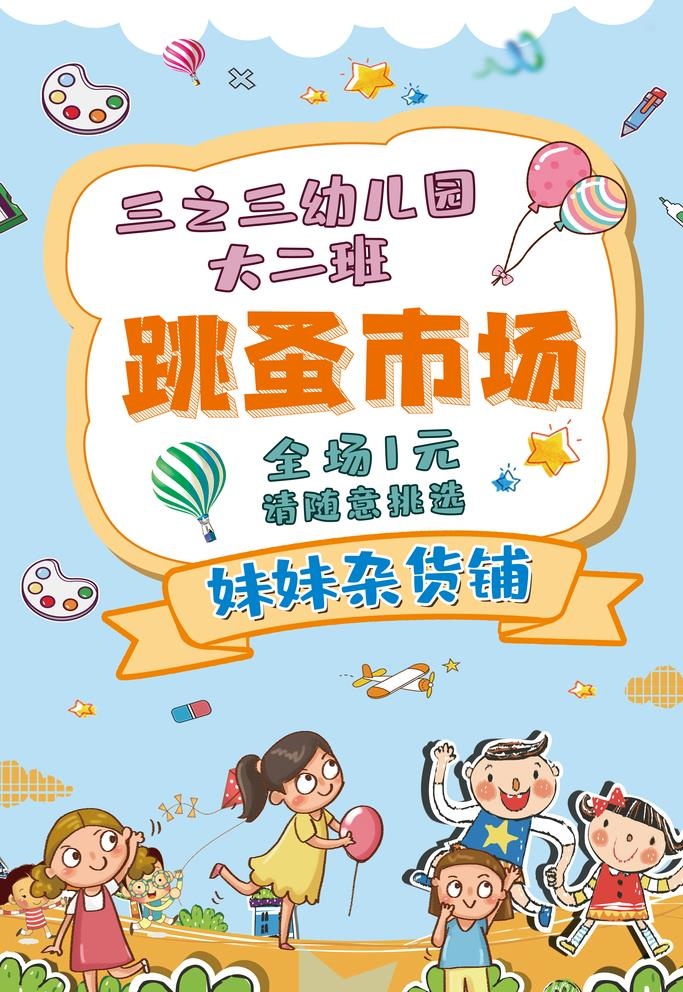 跳蚤市场图片(80x120)psd模版下载