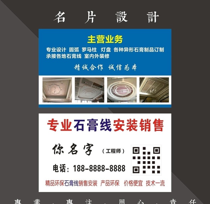石膏线名片图片