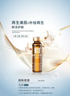 化妆品海报图片