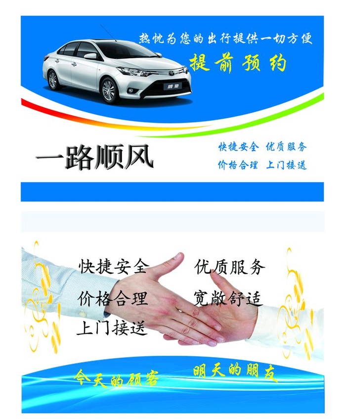 出租车名片图片
