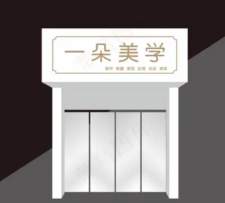 美甲店招广告设计图片