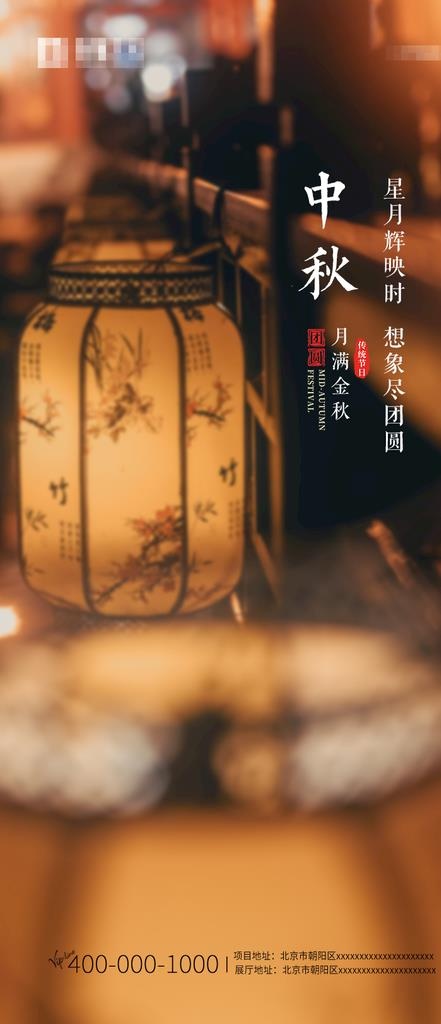 中秋海报图片(750x1625)psd模版下载