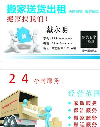 搬家名片图片