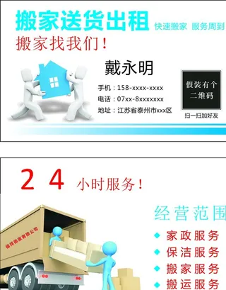 搬家名片图片