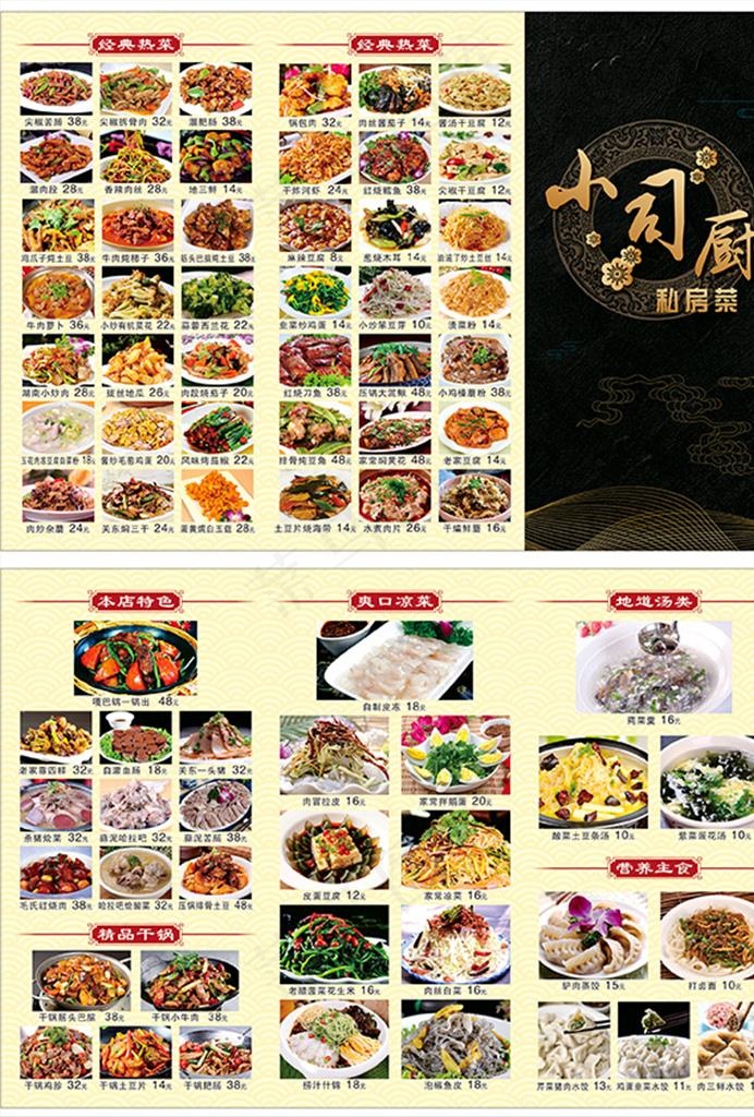 三折页中式菜单图片cdr矢量模版下载