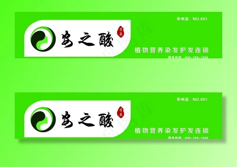 安之酸门头图片cdr矢量模版下载