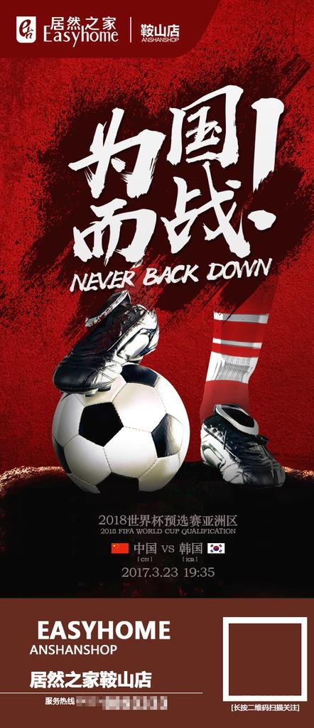 居然之家鞍山店为国而战H5微信图片psd模版下载