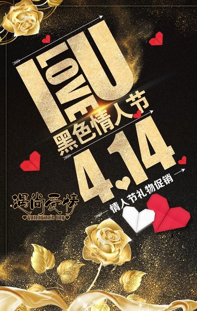 黑色情人节图片psd模版下载