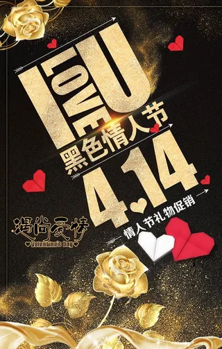 黑色情人节图片
