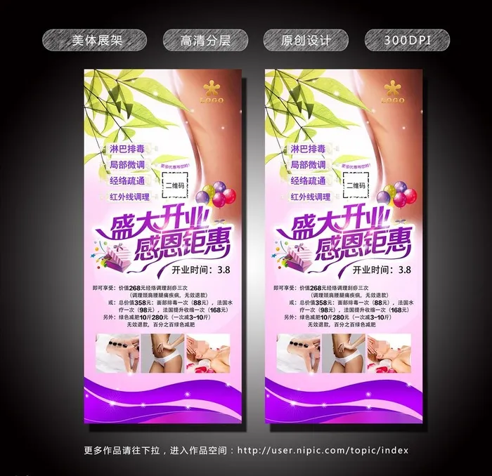 瘦身展架图片(2268x5102)psd模版下载