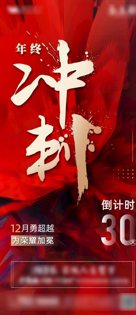 冲刺图片