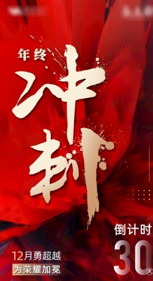 冲刺图片