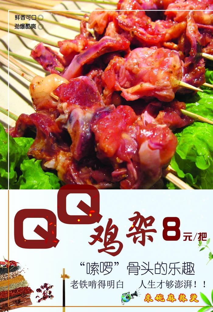 QQ鸡架图片