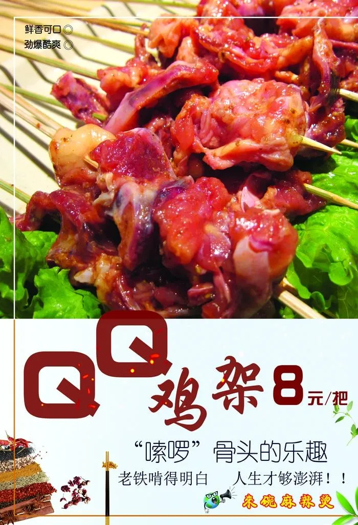 QQ鸡架图片