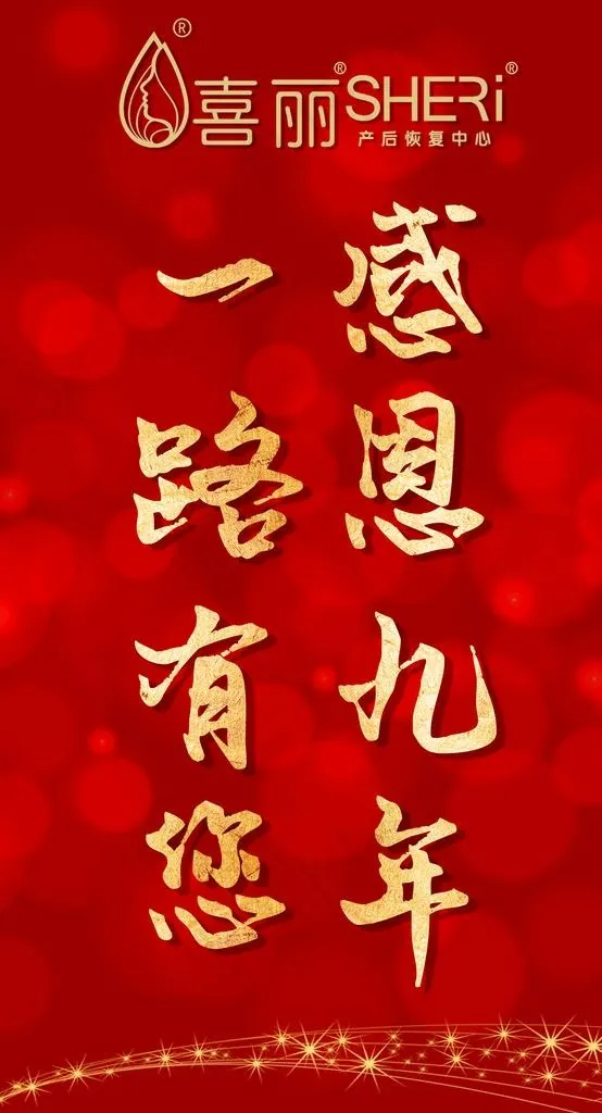 九周年庆 图片(2362x4124)psd模版下载