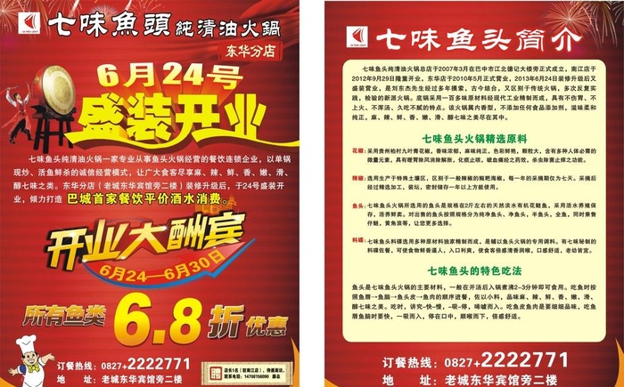 七味鱼头图片cdr矢量模版下载