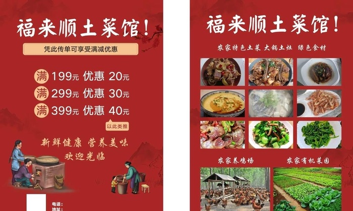 农家土菜馆图片cdr矢量模版下载