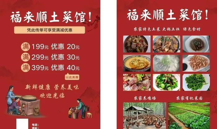 农家土菜馆图片cdr矢量模版下载