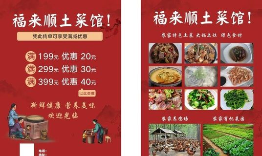 农家土菜馆图片
