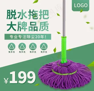 拖把电商主图图片