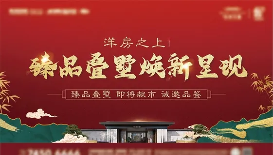 房地产主画面图片