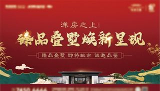 房地产主画面图片