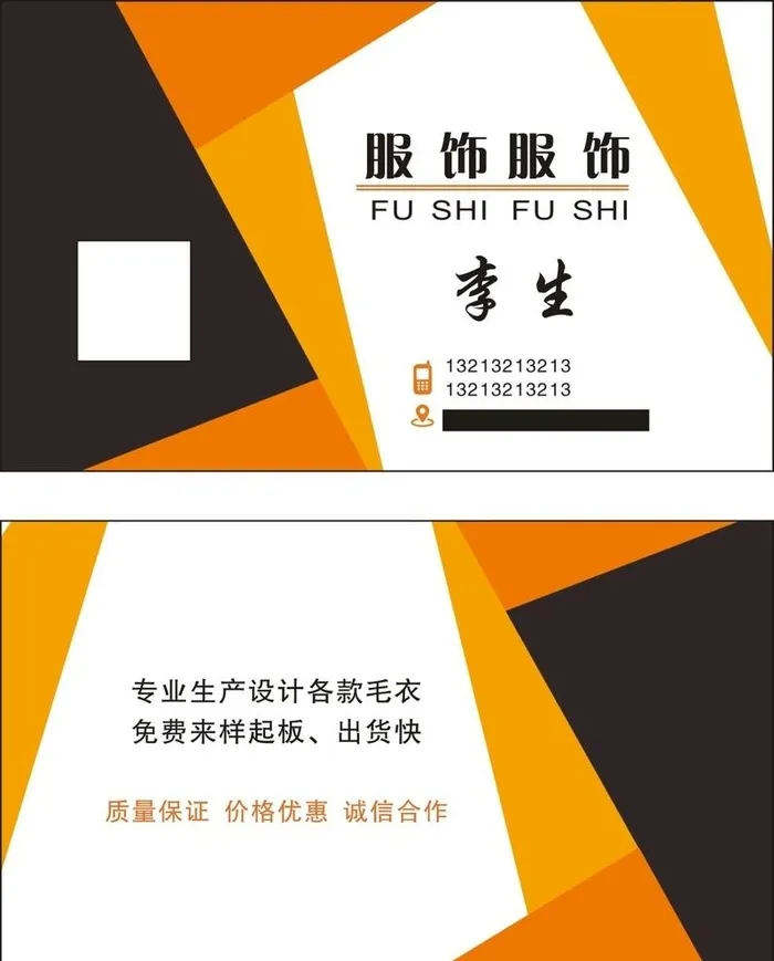 服饰名片图片cdr矢量模版下载