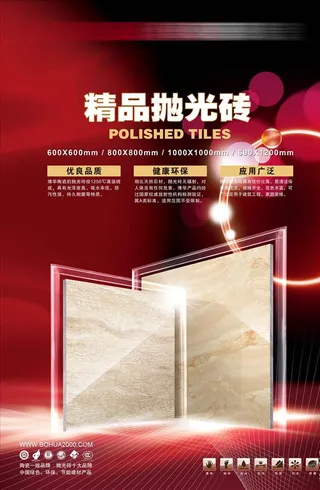 瓷砖 海报图片