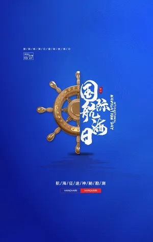 国际航海日图片