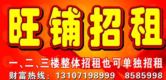 旺铺招租图片(4252x2126)psd模版下载