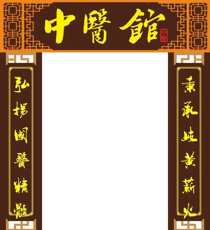 中医馆图片cdr矢量模版下载