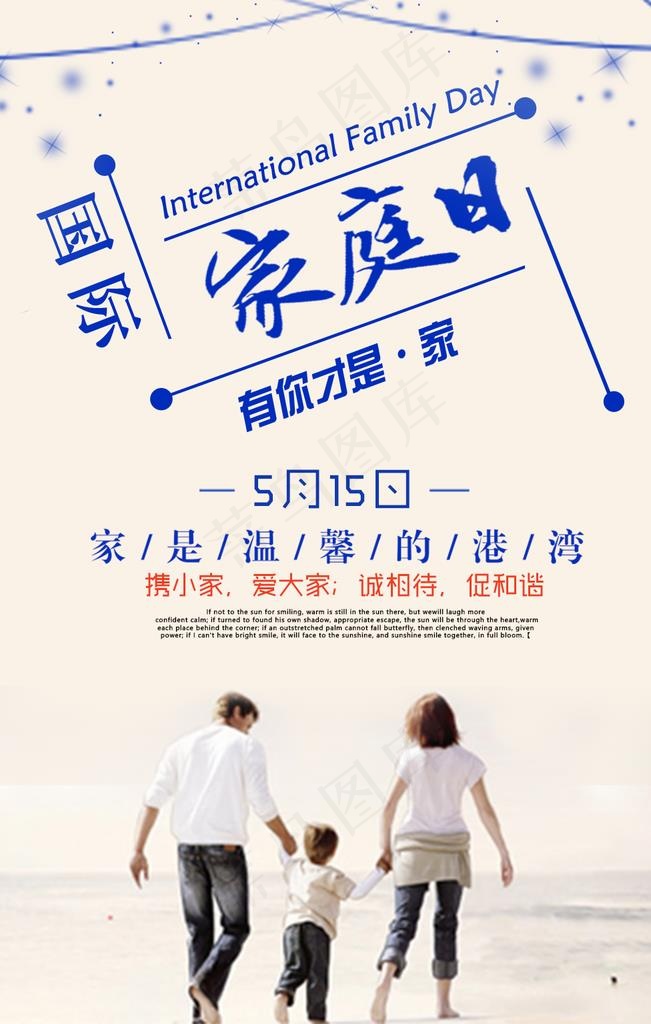 家庭日图片psd模版下载