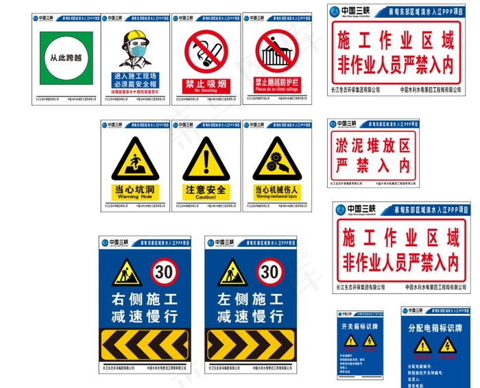 中国三峡警示牌图片