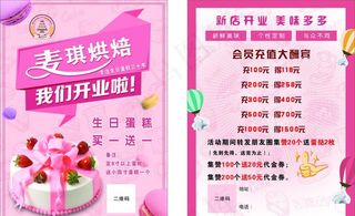蛋糕店开业活动展架图片