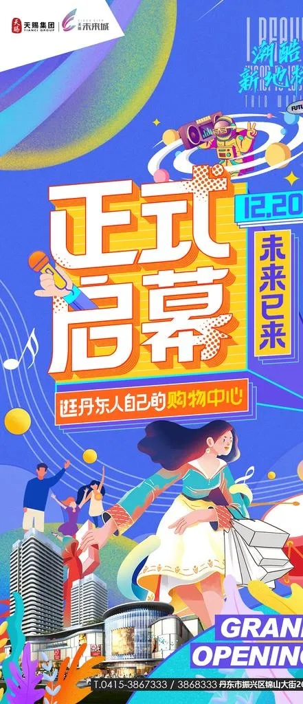 地产城市插画创意海报启幕图片(1080x2340)psd模版下载