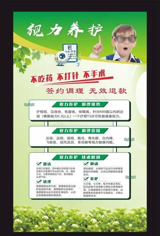 视力养护图片