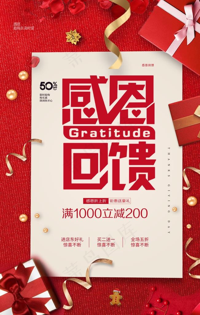 感恩回馈图片psd模版下载