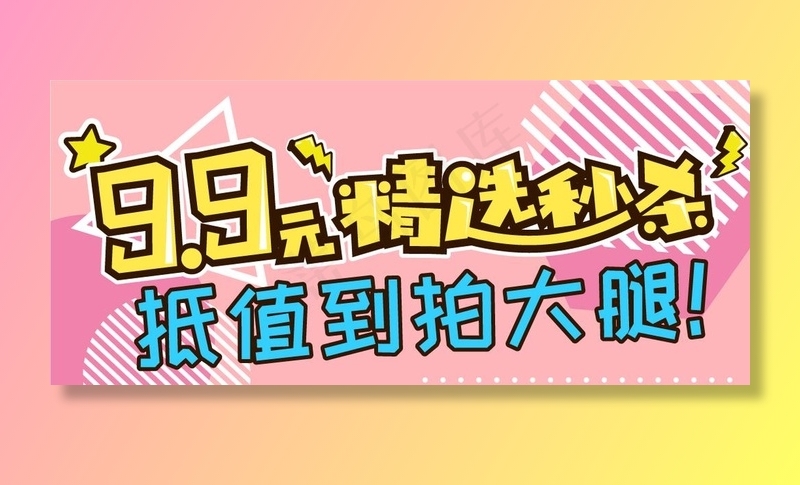 秒杀海报图片ai矢量模版下载