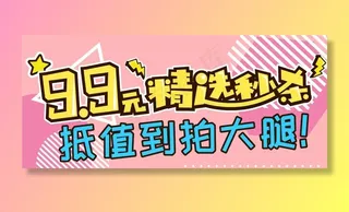 秒杀海报图片