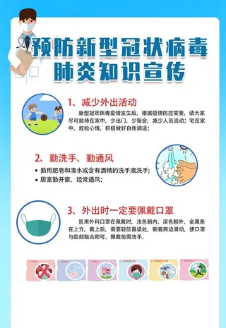 疫情防控宣传  图片