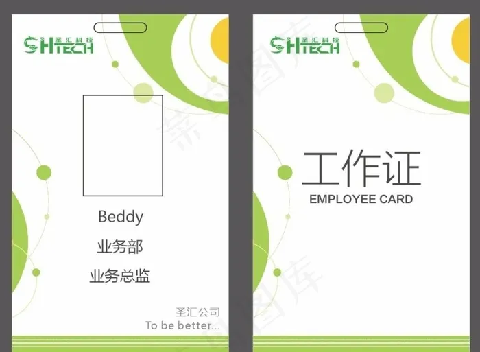 工作证图片cdr矢量模版下载